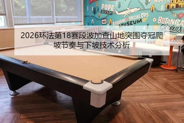 huan-fa-di-sai-duan-bo-jia-cha-shan-di-tu-wei-duo-guan-pa-po-jie-zou-yu-xia-po-ji-shu-fen-xi-2-493.jpg