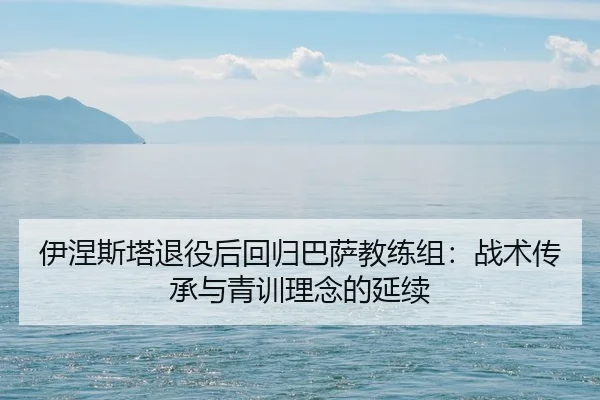 yi-nie-si-ta-tui-yi-hou-hui-gui-ba-sa-jiao-lian-zu-zhan-shu-chuan-cheng-yu-qing-xun-li-nian-de-yan-xu-2-219.jpg