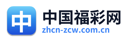 中国福彩网